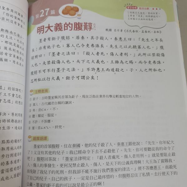 【文言文即時通】 文言文,閱讀素養,翰林出版社,螢火蟲出版社,國中會考,題庫,測驗,老師推薦,會考教材,考試