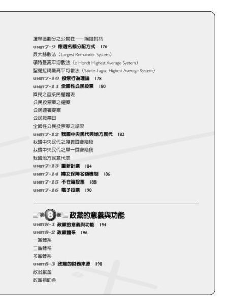 【圖解政治學】 圖解政治學,圖解系列,五南圖書,國家考試用書,政治、公共事務-政治理論-政治學通論