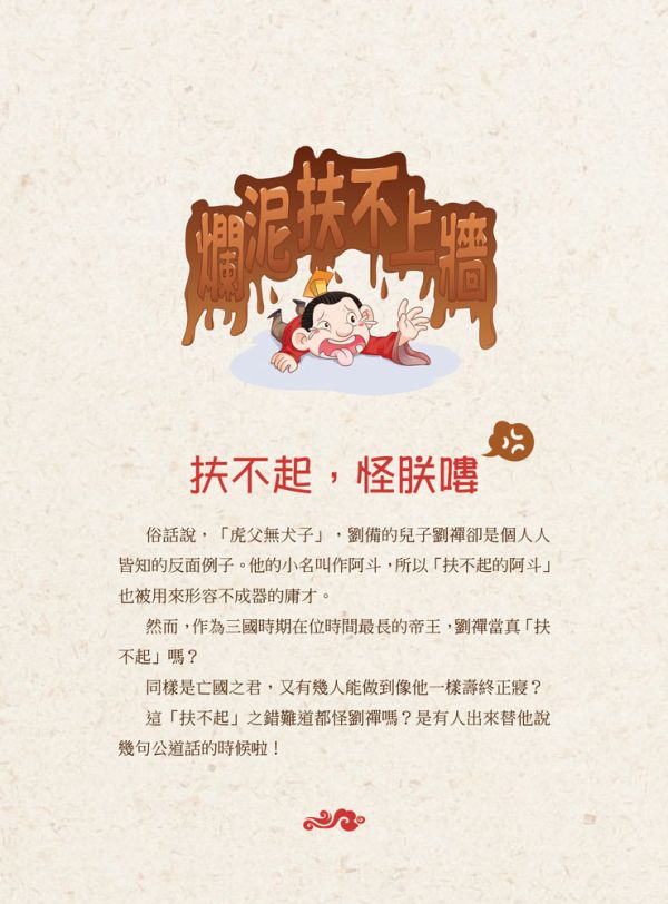 【原來歷史是這樣--皇帝上朝】 歷史,哲學,宗教,中國史,通史,皇帝,漫畫,圖文書,五南圖書,中國歷史