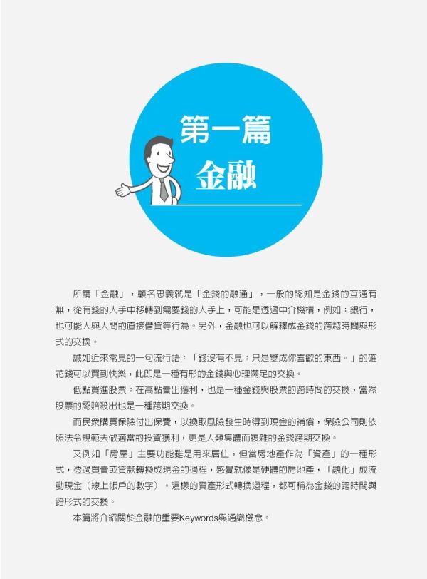 【超圖解金融保險與節稅規劃二部曲】 超圖解金融保險與節稅規劃二部曲,金融,保險,節稅,理財,五南圖書,圖解系列