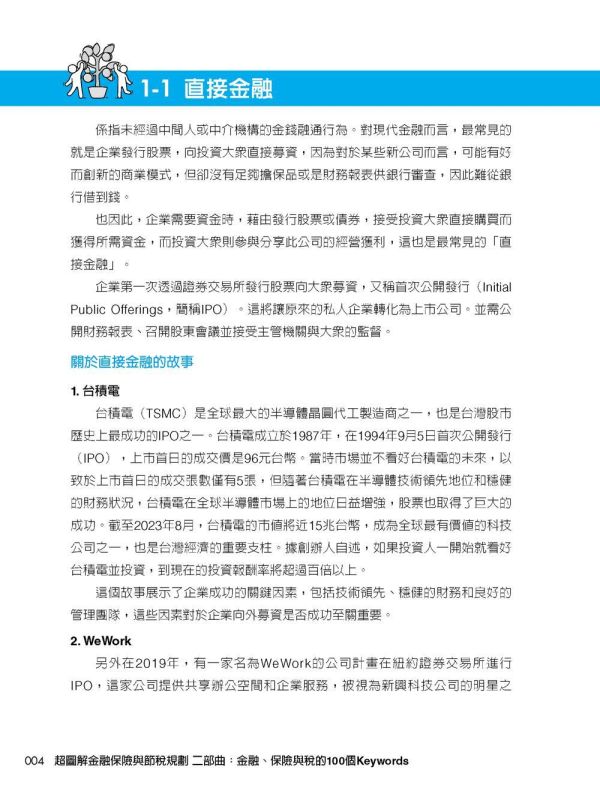 【超圖解金融保險與節稅規劃二部曲】 超圖解金融保險與節稅規劃二部曲,金融,保險,節稅,理財,五南圖書,圖解系列