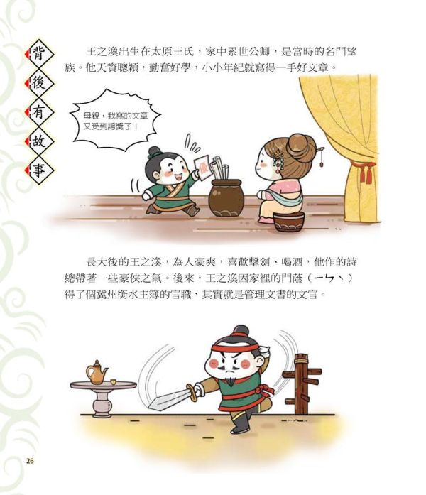 【同學！讀詩詞】<議理篇> 同學！讀詩詞-議理篇,典故、知識、成語和寫作技巧,古詩詞,成語典故、歷史小常識、傳統民俗,寫作素材,閱讀素養,108課網,國學常識,國學特訓班,五南圖書,節令,24節氣,