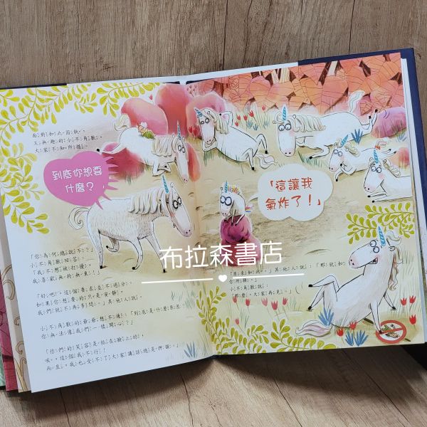 愛說「不」的獨角獸 愛說「不」的獨角獸,繪本,五南圖書,