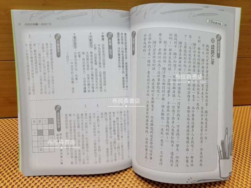 【成語閱讀測驗】 成語閱讀測驗,成語,螢火蟲出版社,練習題,