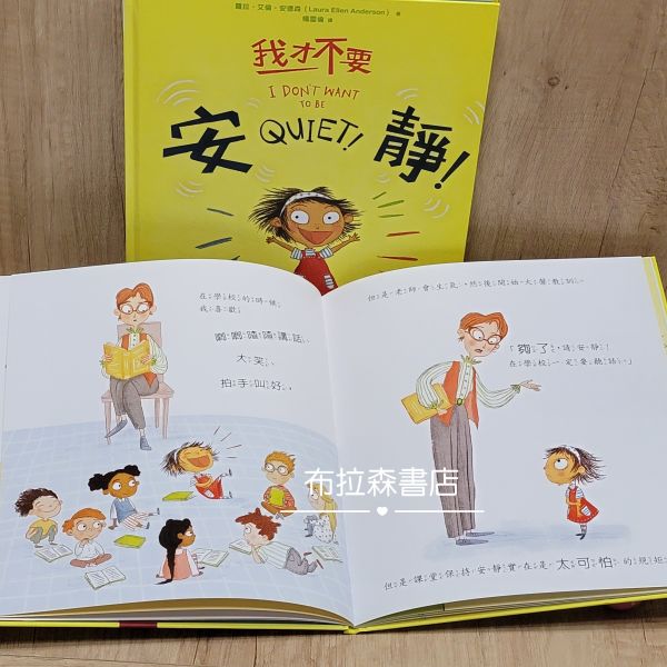 【我才不要】系列繪本 繪本,情緒教育,安靜,自信,成長,幼兒發展
