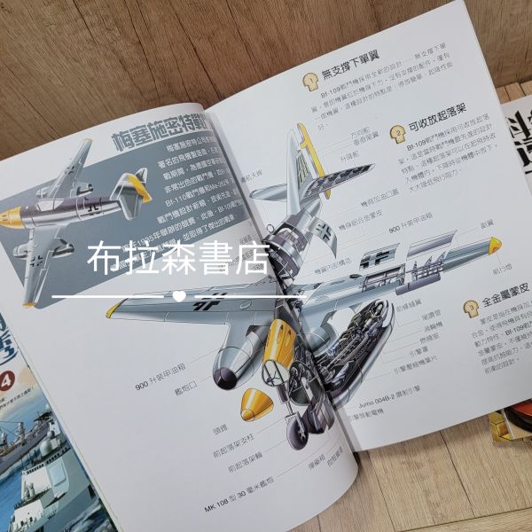 【科技大透視套書】（全套4冊） 透視,剖面圖,科技,戰艦剖面圖,飛機剖面圖,汽車剖面圖,五南出版社