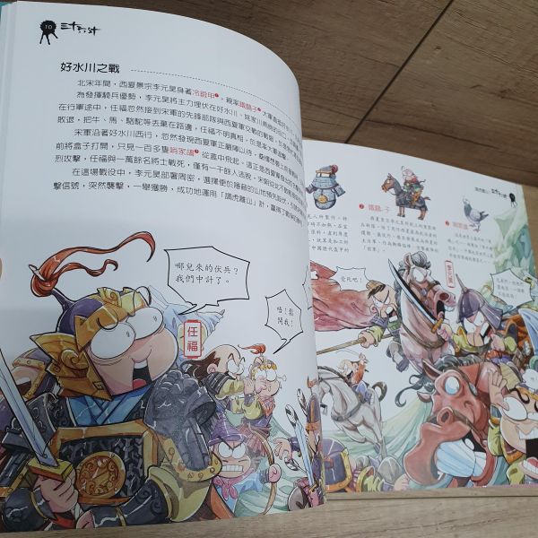 【趣解三十六計】全套三冊 趣解三十六計,三十六計,五南圖書,