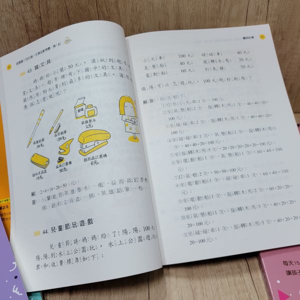 【超喜歡！趣味數學套書】（全套6冊） 數學,五南出版社,數學習題,國小,練習題