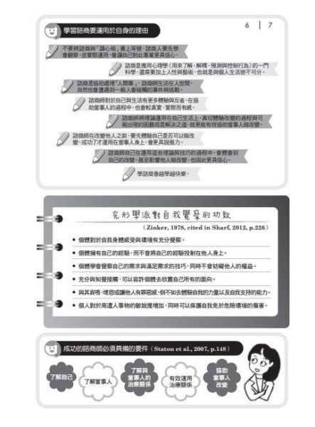 【圖解兒童及青少年輔導與諮商】 圖解兒童及青少年輔導與諮商,五南圖書,圖解系列,諮商,輔導,社工,證照,社會服務,