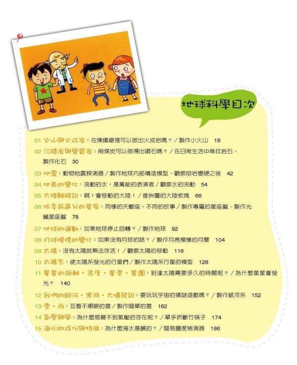 【國中漫畫教科書套書】（全4冊） 國中漫畫教科書套書,教科書裡的瘋狂實驗,理工,漫畫,物理,化學,生物,國中,地球科學,教科書,教材,參考書,科學,自然,