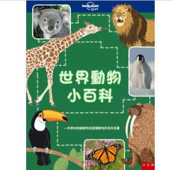 【SDGs主題套書：世界動物小百科＋探索海洋】兩冊 SDGs主題套書：世界動物小百科＋探索海洋,環保,動保,百科,五南圖書,