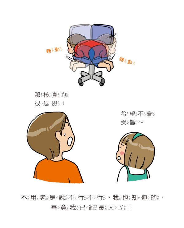 【兒童自我保護--社會安全＋居家安全】 兒童自我保護,社會安全,居家安全,