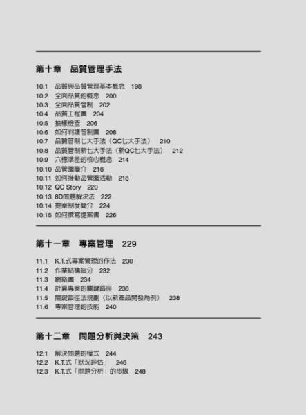 【圖解食品工廠管理與實務】 圖解食品工廠管理與實務,圖解系列,五南圖書,企業用書,策略規劃,5S運動,品管圈與提案制度,專案管理,問題分析與解決