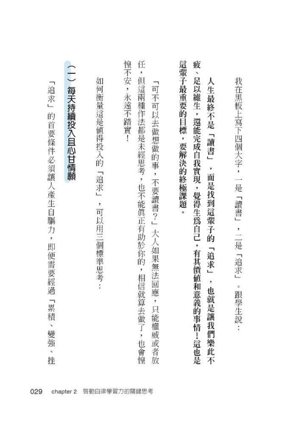 【自律學習力】 自律學習力,五南圖書,