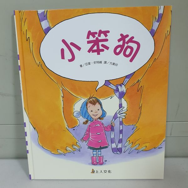繪本精選F組 繪本,上人文化,幼稚園,圖畫書,得獎繪本,親子共讀