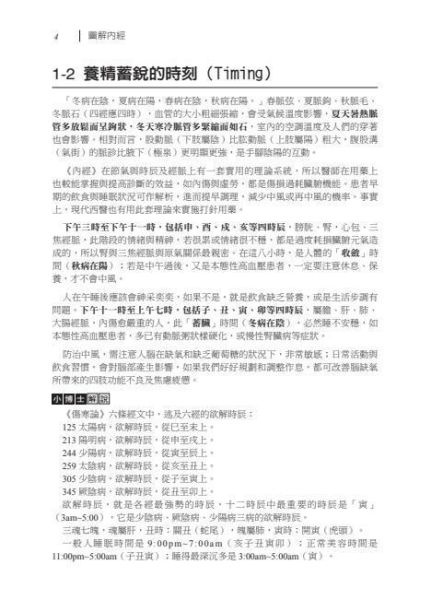 【圖解內經】 圖解內經,圖解系列,五南圖書,國家考試用書,中醫