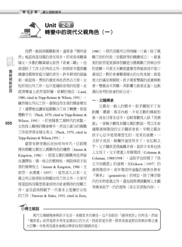 【圖解親職教育】 圖解親職教育,五南圖書,親子教育,教育,圖解系列