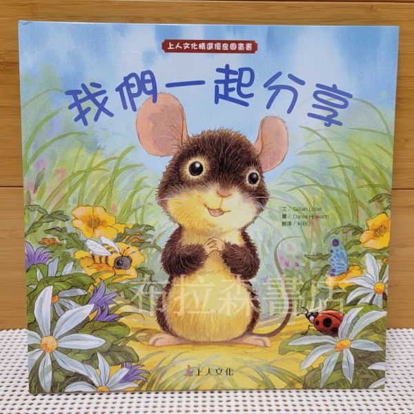 繪本精選A組 繪本,上人文化,幼稚園,圖畫書,得獎繪本