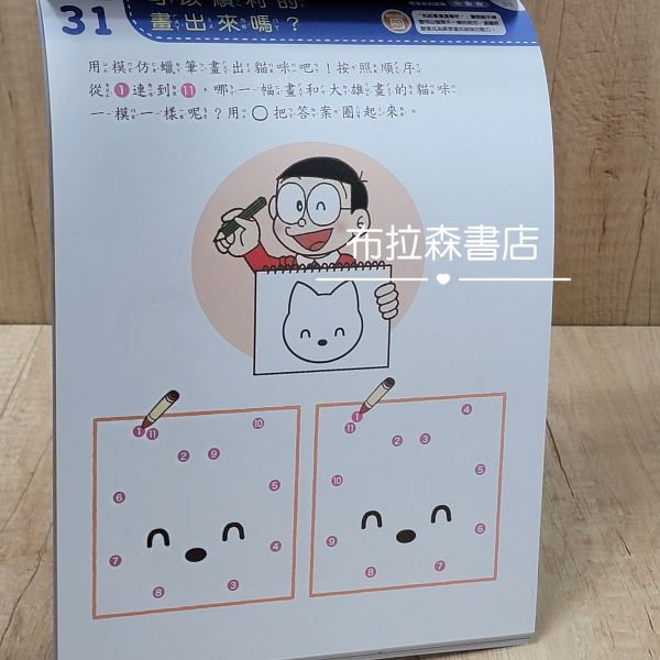 【哆啦A夢幼兒練習遊戲本】 