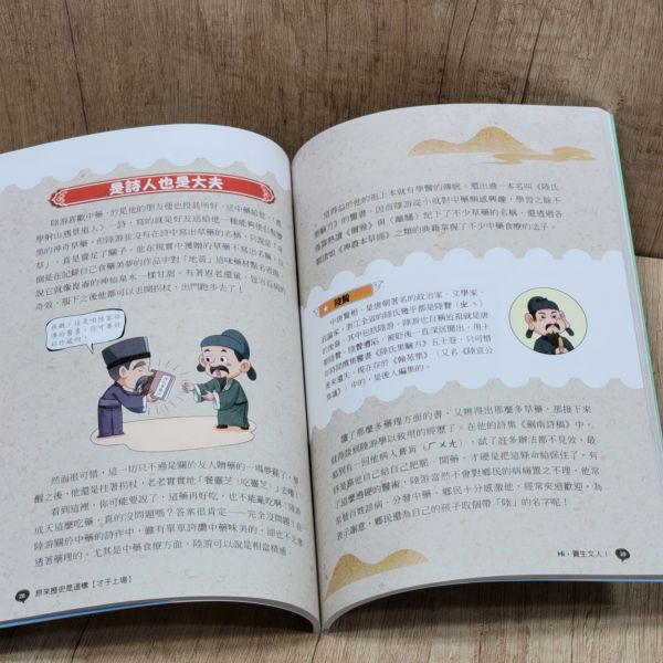 【原來歷史是這樣--才子上場】 歷史,哲學,宗教,中國史,通史,中國歷史,文人,名人,漫畫,圖文書,國學,五南圖書