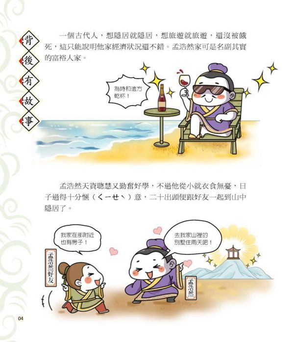 【同學！讀詩詞】<節令篇> 同學！讀詩詞-節令篇,典故、知識、成語和寫作技巧,古詩詞,成語典故、歷史小常識、傳統民俗,寫作素材,閱讀素養,108課網,國學常識,國學特訓班,五南圖書,節令,24節氣,