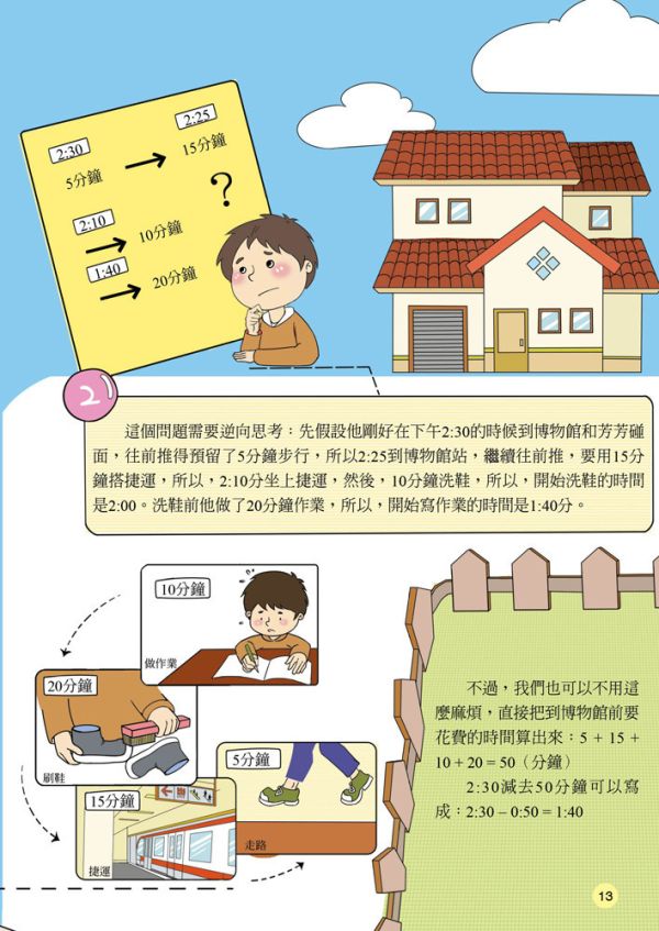 【數學王國大冒險系列】套書 數學王國大冒險,數學,科學,解題,歷史,遊戲,解謎,動腦,計算,訓練,五南圖書,