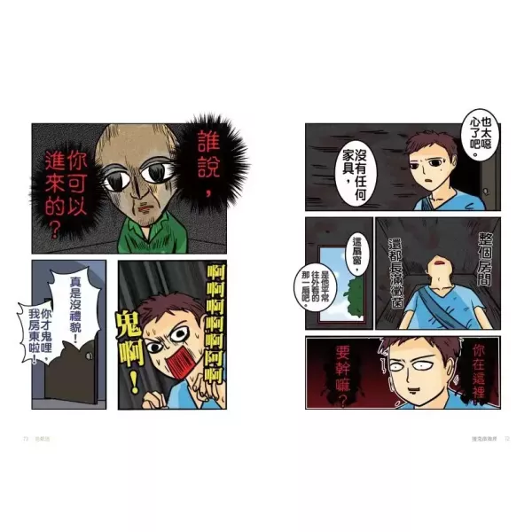 【怪奇微微疼】 怪奇微微疼--暢銷圖文作家 微疼 鬼月暗黑現身,知名網漫家,