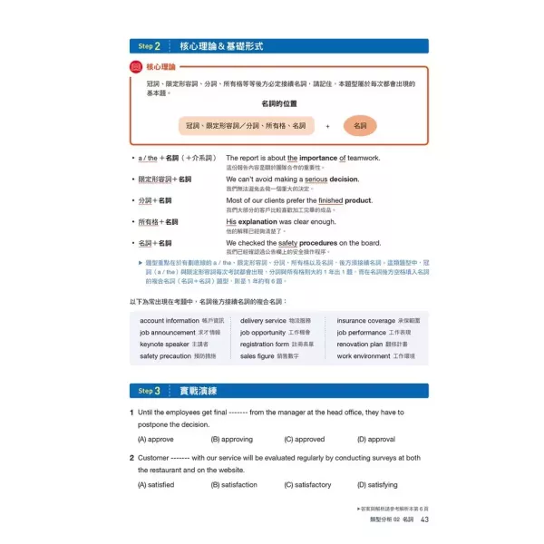 一次戰勝新制多益TOEIC必考閱讀攻略＋解析＋模擬試題 （２書裝） 一次戰勝新制多益TOEIC必考閱讀攻略＋解析＋模擬試題 ,多益,英語教材