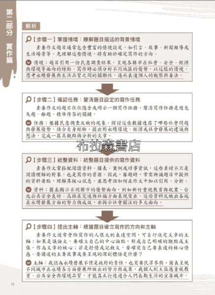 【會考素養作文突圍】 會考素養作文突圍,會考,作文,素養,螢火蟲出版社,寫作技技