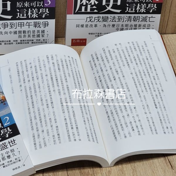 【歷史原來可以這樣學】（全套4冊） 歷史原來可以這樣學,五南圖書,高中,歷史,暢銷書,中國歷史,世界歷史,考試用書