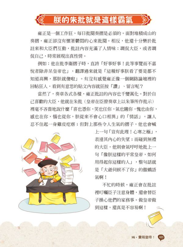 【原來歷史是這樣--皇帝上朝】 歷史,哲學,宗教,中國史,通史,皇帝,漫畫,圖文書,五南圖書,中國歷史