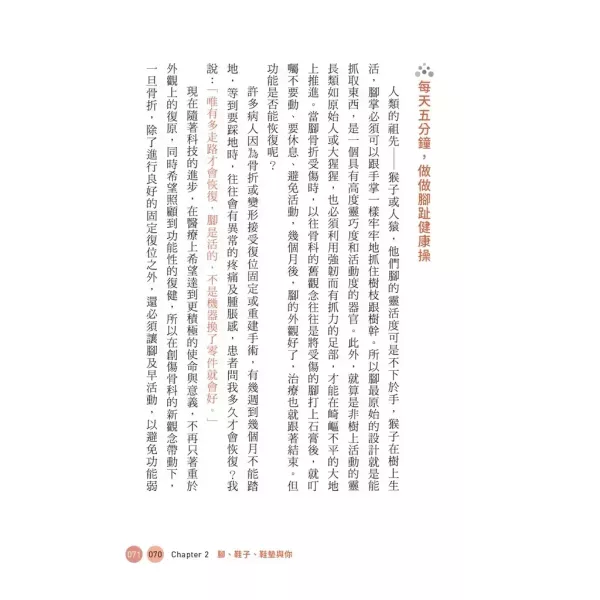 【自己的腳痛自己救】 自己的腳痛自己救：足踝專科名醫教你遠離痛風、凍甲、腳麻、拇趾外翻、腳踝扭傷、足底筋膜炎 /朱家宏,醫療保健,名醫,時報,