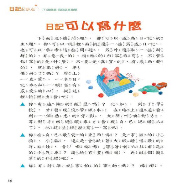 【新編日記起步走】（上+下冊） 新編日記起步走,寫日記,作文,螢火蟲出版社,