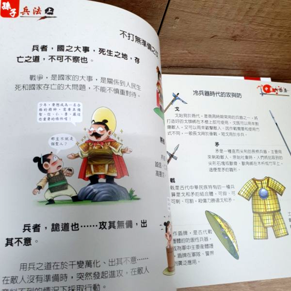 【趣讀孫子兵法】全套三冊 趣讀孫子兵法,孫子兵法,成語,漫畫,國學常識,兵書,