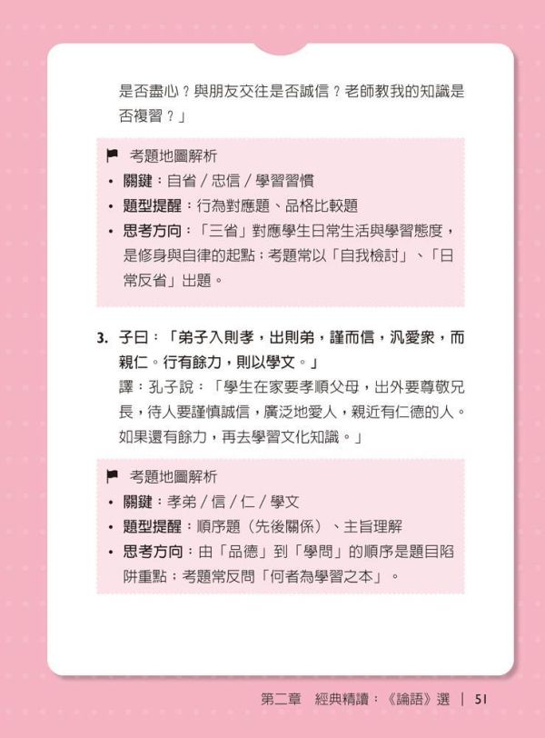 【詹芸國文】解對啦！國文解題策略 × 經典素養 【詹芸國文】解對啦！國文解題策略 × 經典素養,會考,升私中,國文,素養,解題,詹芸文教,