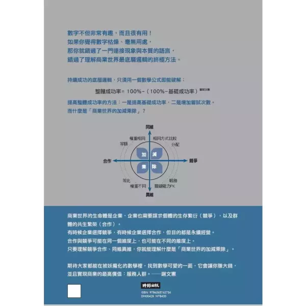 【底層邏輯2：帶你升級思考，挖掘數字裡蘊含的商業寶藏】 底層邏輯2：帶你升級思考,挖掘數字裡蘊含的商業寶藏