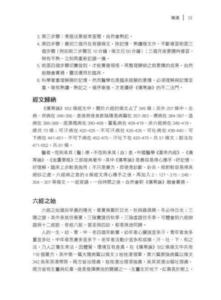 【圖解傷寒論】 圖解傷寒論,圖解系列,五南圖書,國家考試用書,中醫