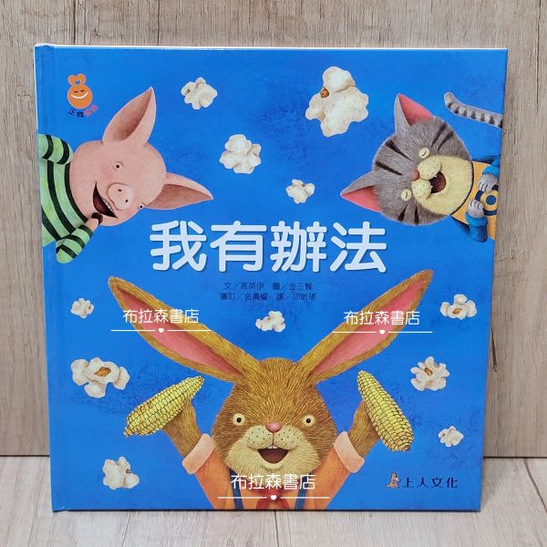 繪本精選F組 繪本,上人文化,幼稚園,圖畫書,得獎繪本,親子共讀