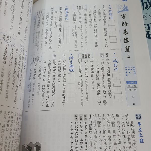 【日日讀成語】 