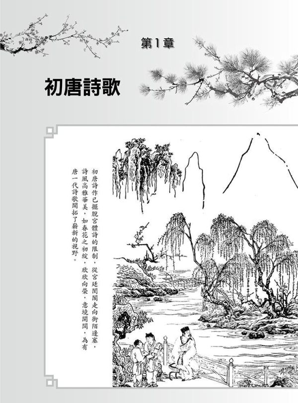 【圖解唐詩100】大考最易入題詩作精解 圖解唐詩100：大考最易入題詩作精解,圖解系列,五南圖書,專業用書,唐詩,詩詞,中國文學,