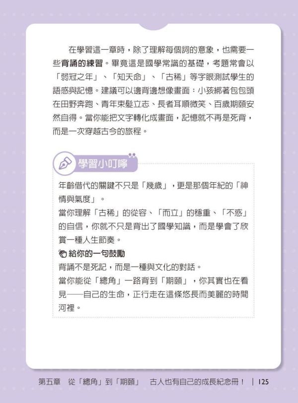 【詹芸國文】看清楚！核心知識 × 文白閱讀 【詹芸國文】看清楚！核心知識 × 文白閱讀,會考,升私中,國文,素養,解題,詹芸文教,白話文,文言文,