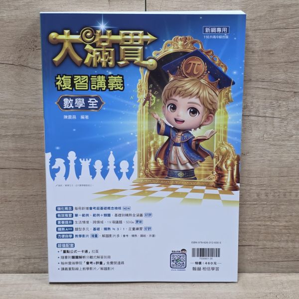 【大滿貫複習講義】-國中116年會考 大滿貫,複習講義,國中,116年會考,國文,英語,數學,地理,理化,地球科學,公民,歷史,