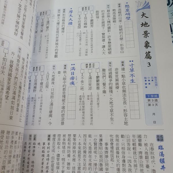 【日日讀成語】 
