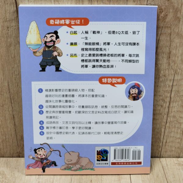 【想不到，原來歷史是這樣套書】 想不到,原來歷史是這樣套書,歷史,哲學,宗教,中國史,通史,中國歷史,文人,名人,漫畫,圖文書,國學,五南圖書