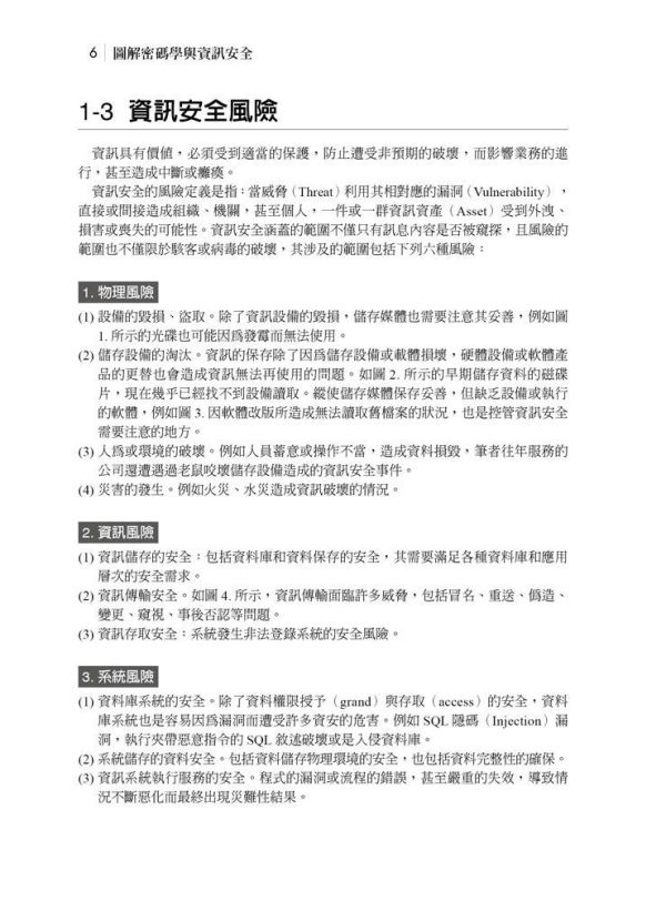 【圖解密碼學與資訊安全】 圖解密碼學與資訊安全,理工,電機資訊類,資訊,