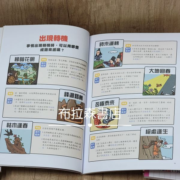 【成語問不停】全四冊 成語問不停,螢火蟲出版社,布拉森書店,成語,作文,歷史,故事,漫畫,短文,