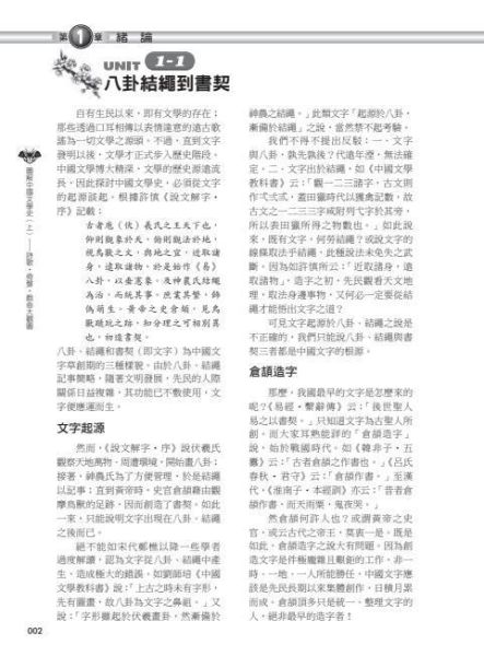 【圖解中國文學史】(上+下) 