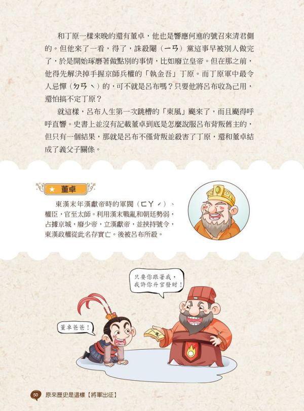 【原來歷史是這樣--將軍出征】 歷史,哲學,宗教,中國史,通史,中國歷史,將軍,名人,漫畫,圖文書,國學,五南圖書
