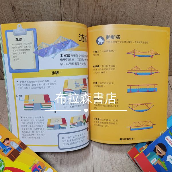 【STEM的一天系列套書】（全套4冊） STEM,數學,科技,工程,科學,國小,