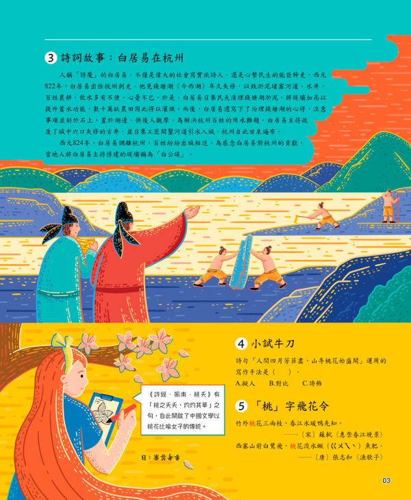 【笑讀詩詞學地理】天體水文+氣候氣象 笑讀詩詞學地理,天體水文,氣候氣象,五南圖書,小學生,地理,詩詞,歷史,詩人,百科,素養